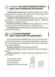 Спілкуйся вільно - почувайся впевнено. Секрети комунікації для підлітків - Катерина Дубойська - мініатюра 9