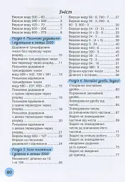 Мій помічник з математики. 3 клас. Комплект у 2-х частинах - мініатюра 5