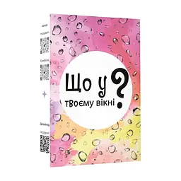 Настільна гра Lord of Boards Що у твоєму вікні? (укр.) (LOB2510UA)