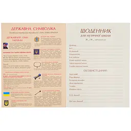 Щоденник для музичної школи Yes Capybara rock А5 інтегральний (911586) - мініатюра 5
