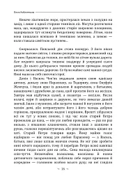Земля - Ольга Кобилянська - мініатюра 15