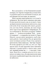 Серце мороку - мініатюра 14