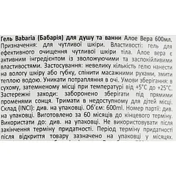 Гель для душу та ванни Babaria Bath & Shower Gel Aloe Vera 600 мл - мініатюра 5
