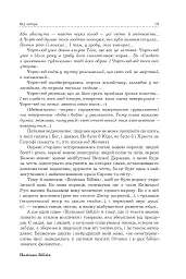Поліська Біблія. Деревлянська Книга - Микола Закусило - мініатюра 17