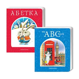 Комплект двох "Азбук" kni0004073