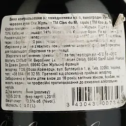 Вино La Sirene de Giscours Margaux AOC 2016 червоне сухе 0.75 л - мініатюра 4