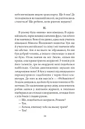 Цвіт споришу. Новели, оповідки, бувальщини - Тарас Коковський - мініатюра 12