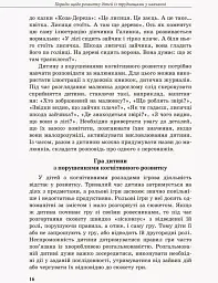 Дитина із труднощами у навчанні - Леся Прохоренко - миниатюра 8