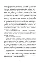 Доктор Серафікус. Дівчина з ведмедиком - мініатюра 8