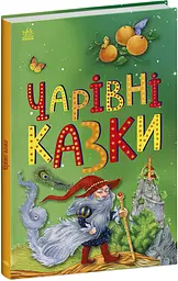 Чарівні казки (Казкова мозаїка)