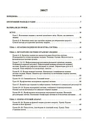 Біологія. 8 клас. Мій конспект. Матеріали до уроків - мініатюра 2