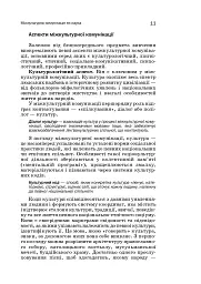 Мова і міжкультурна комунікація - мініатюра 10