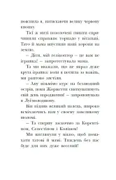 Сигнали SOS на безлюдному острові. Королівська родина. Книга 3 - Крістоф Морі - мініатюра 8
