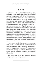 108 роздумів для зцілення душі - Ксенія Стьюарт - мініатюра 4