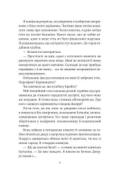 Хімія кохання - Сарія Вілсон - мініатюра 15