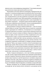 Їжа для ментального здоров'я. Як харчуватися, щоб жити без стресу, депресії, тривожності - Найду Ума - мініатюра 7