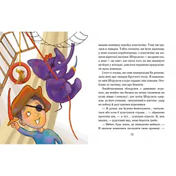 Дитяча книжка Час Майстрів Слон під ліжком - Христина Терьохіна 253714 - мініатюра 3