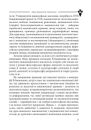 Нація. Державність. Націоналізм - Василь Іванишин - мініатюра 4