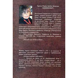 Текст і гра - Лариса Залеська-Онишкевич - мініатюра 2