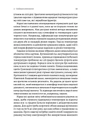 Необхідне і достатнє. Ключ до розуміння найважливіших ідей науки - Маркус Чоун - мініатюра 9