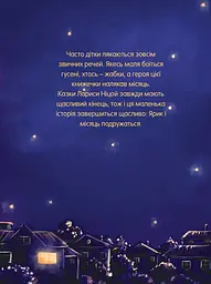Ярик і рогатий мі - мініатюра 2