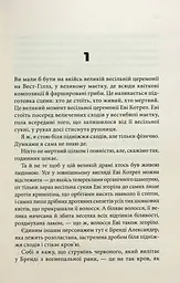 Книга КСД Невидимі монстри / Чак Паланік українською kni0004539 - мініатюра 3