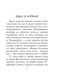 Буддійські притчі - - мініатюра 7
