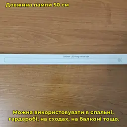 LED лампа 50 см. з акумулятором з датчиком руху, на магніті/липучці - мініатюра 7