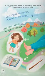 Квітуся. Нові пригоди непосидливого дівчиська - Оксана Самуляк - мініатюра 5