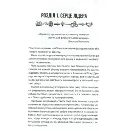 Книга Як керують найкращі - Брайан Трейсі КСД (9786171511156) - мініатюра 10
