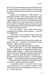 Голодні ігри. Книга 1 - Сюзанна Коллінз - мініатюра 11