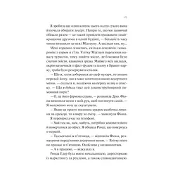 З різницею у сім років - Ешлі Постон Vivat (9786171706439) - мініатюра 11