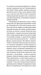 Серце — самотній мисливець - Карсон Маккалерс - мініатюра 4