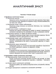 Проблема політичної влади - Майкл Х’юмер - мініатюра 4