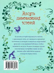 Десять дивовижних історій - мініатюра 2