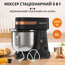 Міксер планетарний - тістоміс Sokany SK-276 - мініатюра 7