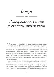 Щоденник немовляти - Денієл Н. Стерн - мініатюра 4