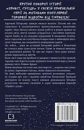 Привіт, сусіде. Книга 4. Давні образи - мініатюра 2