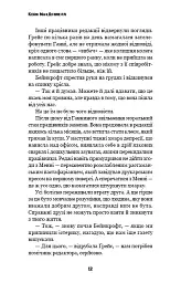 Цей химерний світ. Любов розлучить нас. Книга 3 - мініатюра 10