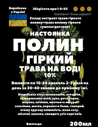 Водна настоянка на траві гіркого полину 200 мл - мініатюра 3