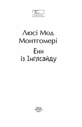Енн із Інглсайду - мініатюра 2