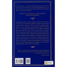 Гамнет - Меґґі О'Фаррелл Vivat (9786171701021) - мініатюра 2