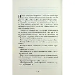 Книга Поміркуйте про це. Рефлексії для віднайдення спокою - Недра Ґловер Тавваб КСД (9786171514034) - мініатюра 8