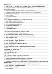 Облік і аудит у страхових організаціях - мініатюра 3