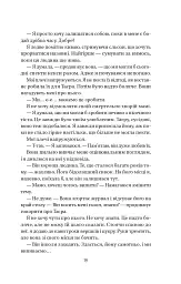 Воскресіння польових квітів. Дует польових квітів. Книга 2 - Мікалія Смельцер - мініатюра 14