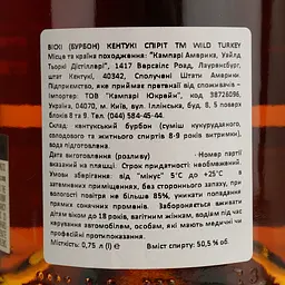 Віскі Wild Turkey Kentucky Spirit, 50,5%, 0,75 л - мініатюра 5