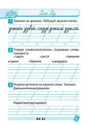 Тематичний тренажер. Українська мова. 1 клас - Ксенія Шевченко - мініатюра 5