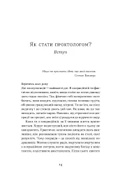 Треба трошки потерпіти. Медичні хроніки - Анастасія Пристая - мініатюра 11