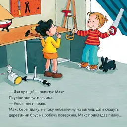 Макс будує піратський корабель - Крістіан Тільманн - мініатюра 7