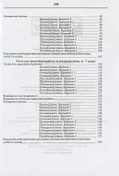 Математика. Тести для самостійної роботи та контролю знань. 4-5, 5-6, 6-7 клас - Яків Бродський - мініатюра 4
